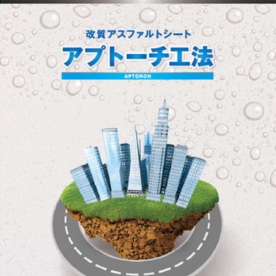 東和工業株式会社 様