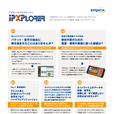 エンピレックス株式会社 様