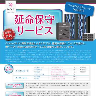 株式会社エスエーティ 様
