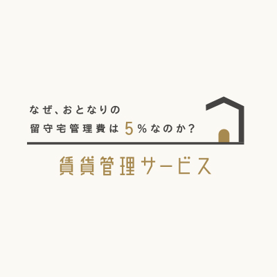 城南コンシェルジュ不動産 様