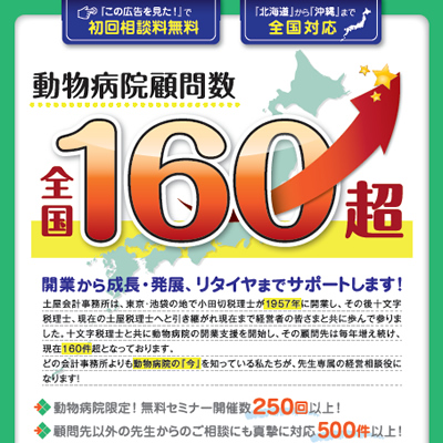 土屋会計事務所 様