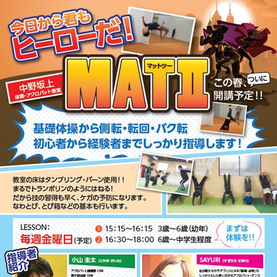 中野坂上体操教室 MATⅡ 様