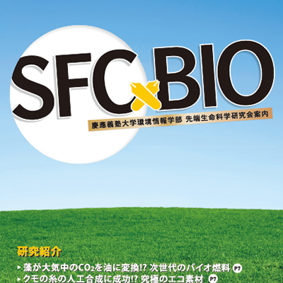 慶應義塾大学生命科学研究会 様